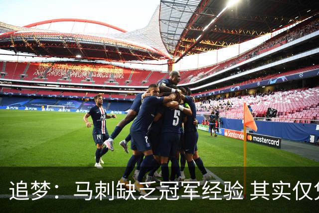 追梦：马刺缺乏冠军经验 其实仅凭这一点就能赢下系列赛